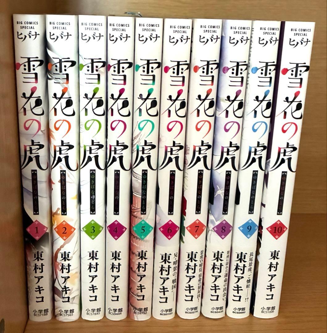 【新品】雪花の虎 全巻セット
