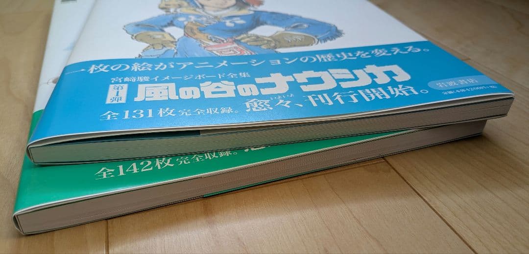 宮崎駿 イメージボード全集　1巻2巻 【風の谷のナウシカ・天空の城ラピュタ】