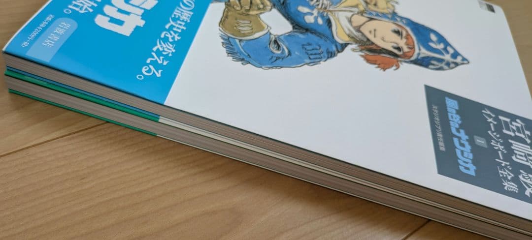 宮崎駿 イメージボード全集　1巻2巻 【風の谷のナウシカ・天空の城ラピュタ】