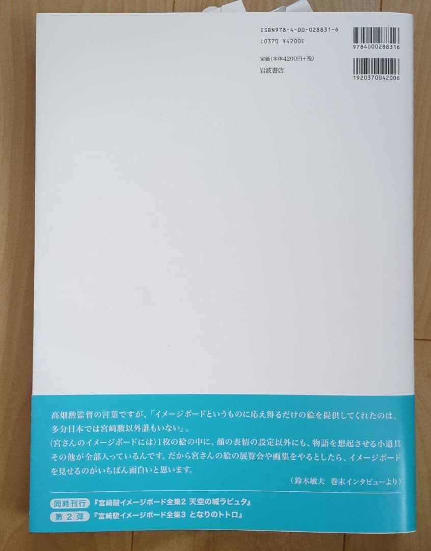 宮崎駿 イメージボード全集　1巻2巻 【風の谷のナウシカ・天空の城ラピュタ】