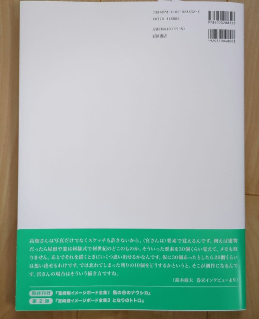 宮崎駿 イメージボード全集　1巻2巻 【風の谷のナウシカ・天空の城ラピュタ】