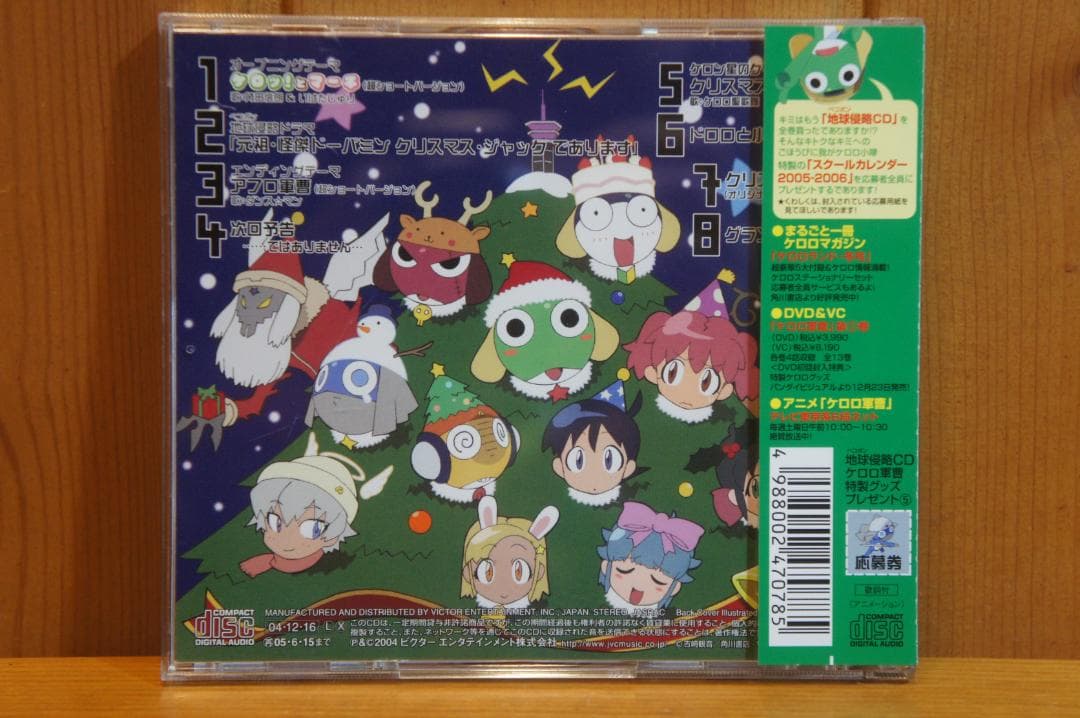 ケロロ軍曹 地球侵略CD 全5巻完結セット 新同 ケロロ軍曹 ギロロ伍長 タママ