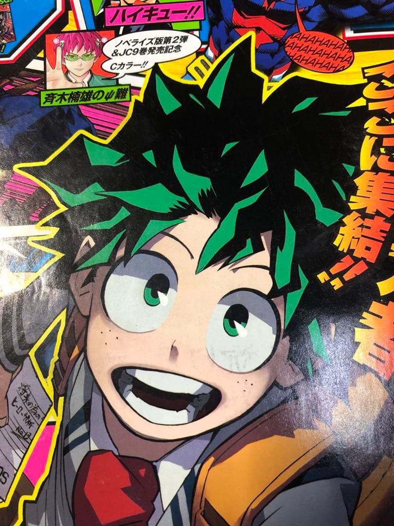 週刊少年ジャンプ2014年7月21日32号　新連載　僕のヒーローアカデミア