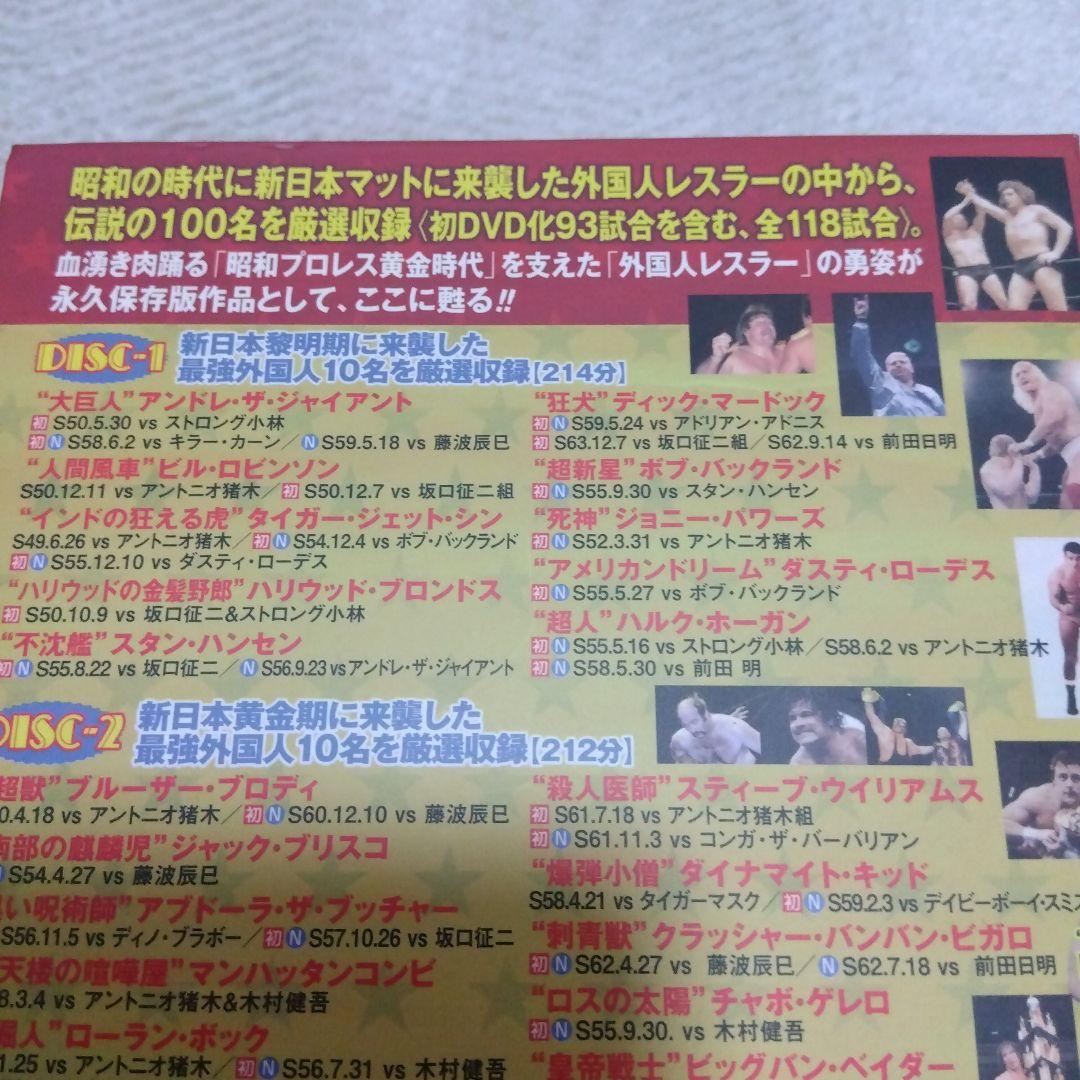 史上最強 オールスター外国人烈伝 DVD-BOX～昭和の外国人レスラー100撰…