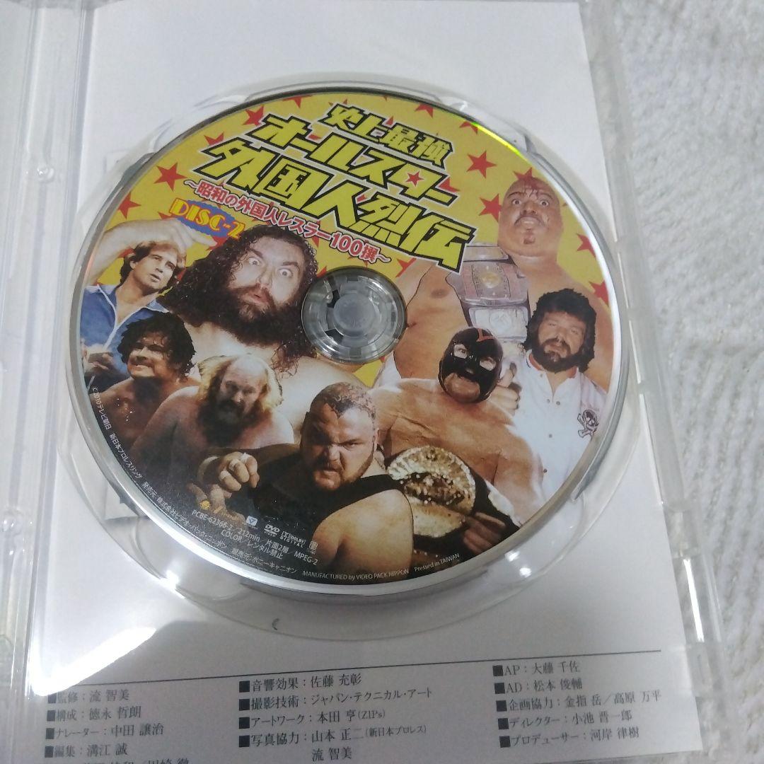 史上最強 オールスター外国人烈伝 DVD-BOX～昭和の外国人レスラー100撰…