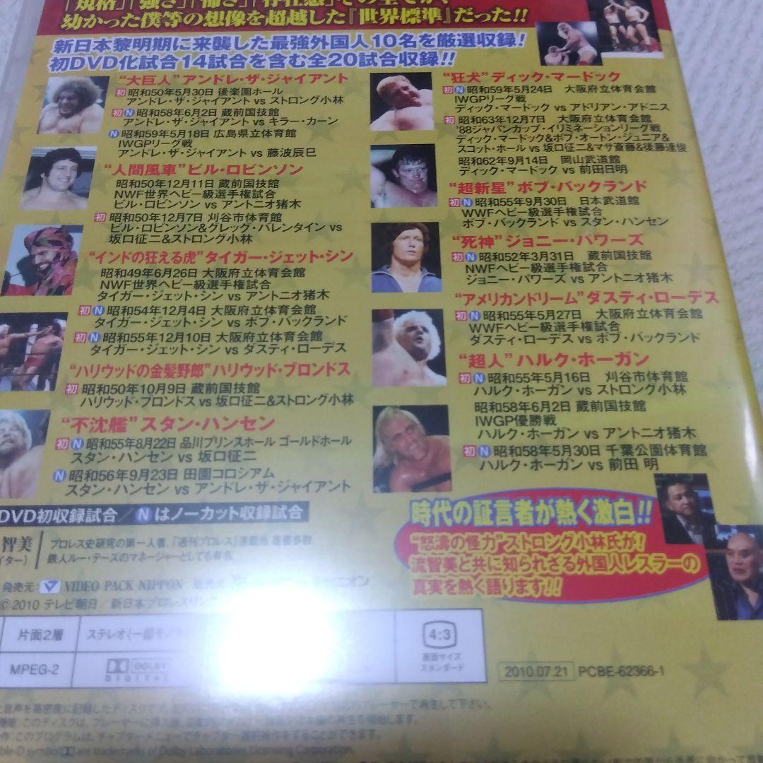 史上最強 オールスター外国人烈伝 DVD-BOX～昭和の外国人レスラー100撰…