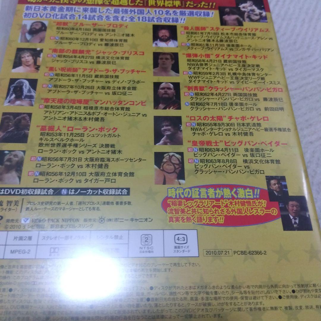 史上最強 オールスター外国人烈伝 DVD-BOX～昭和の外国人レスラー100撰…