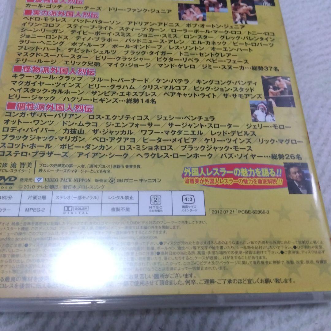 史上最強 オールスター外国人烈伝 DVD-BOX～昭和の外国人レスラー100撰…