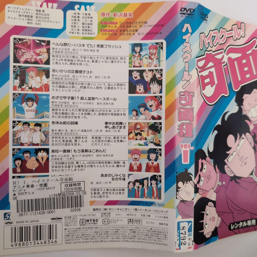 ハイスクール!奇面組 DVD 全15巻セット