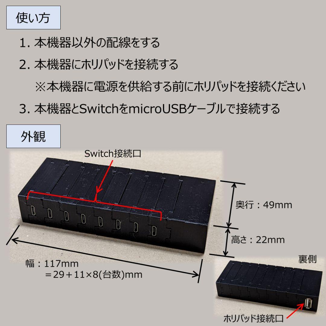 NintendoSwitch同時操作機器 2台用