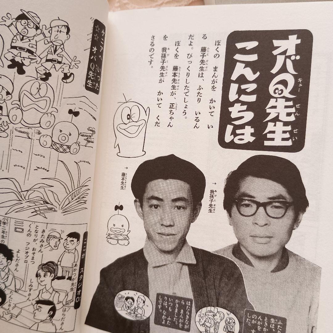 オバケのQ太郎. 全12巻　藤子・F・不二雄大全集　小学館