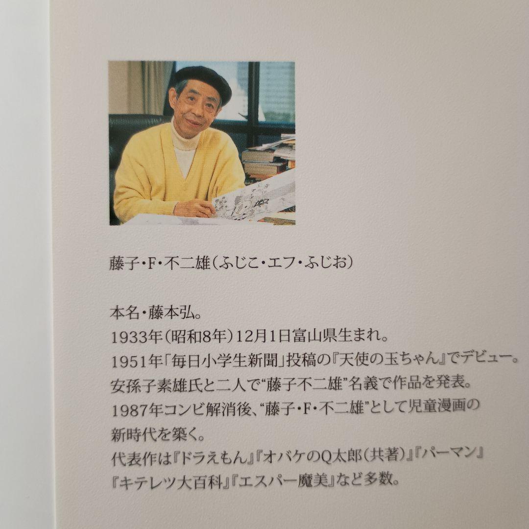 オバケのQ太郎. 全12巻　藤子・F・不二雄大全集　小学館