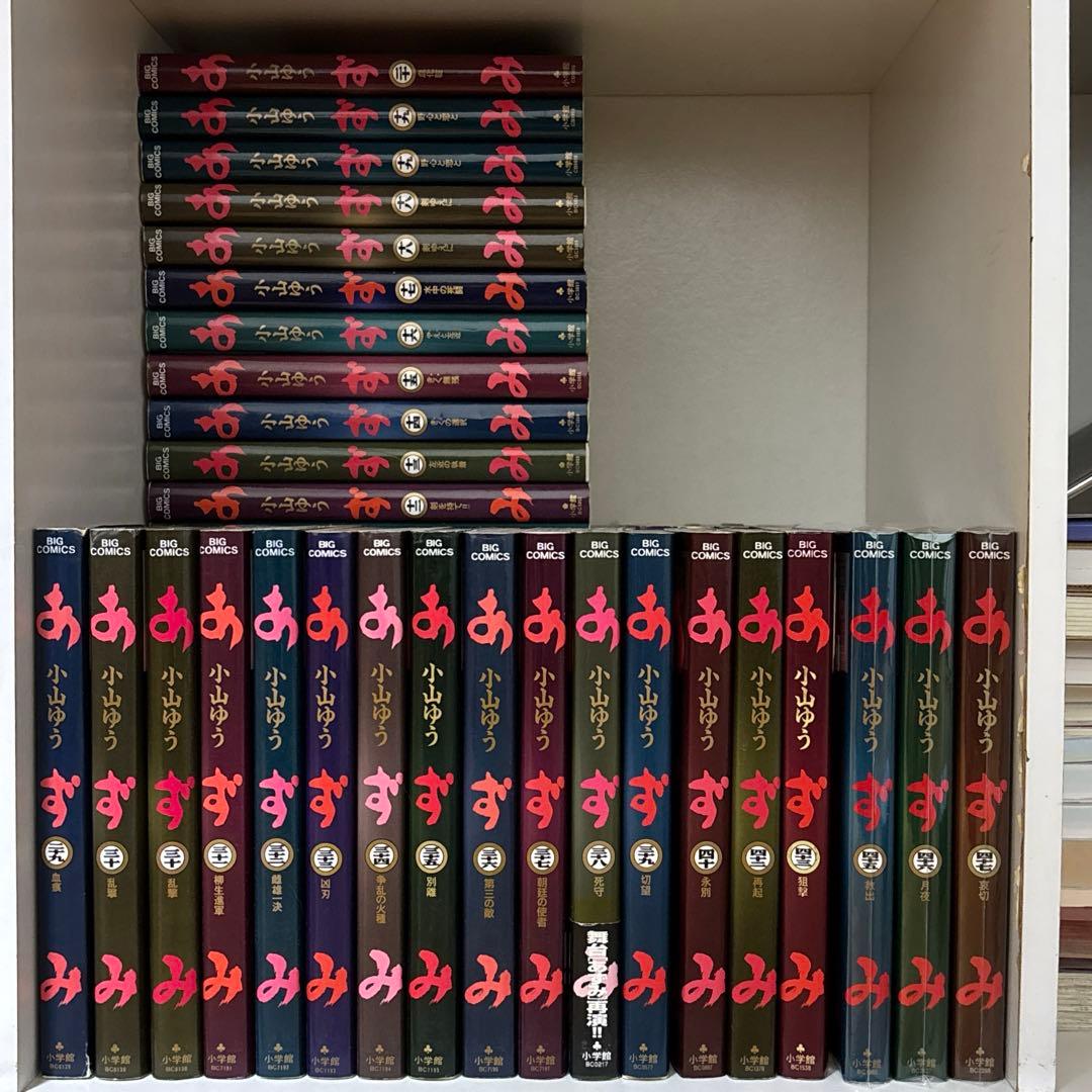 あずみ　全巻　1〜48巻　完結