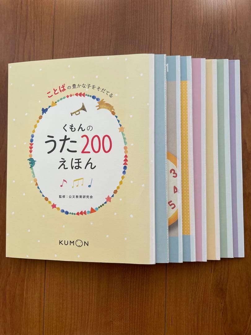 くもんのうた200 えほん&CDセット