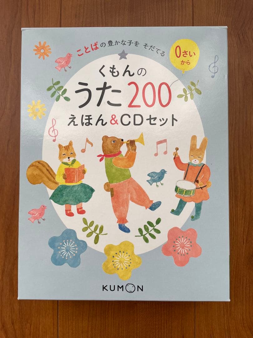 くもんのうた200 えほん&CDセット