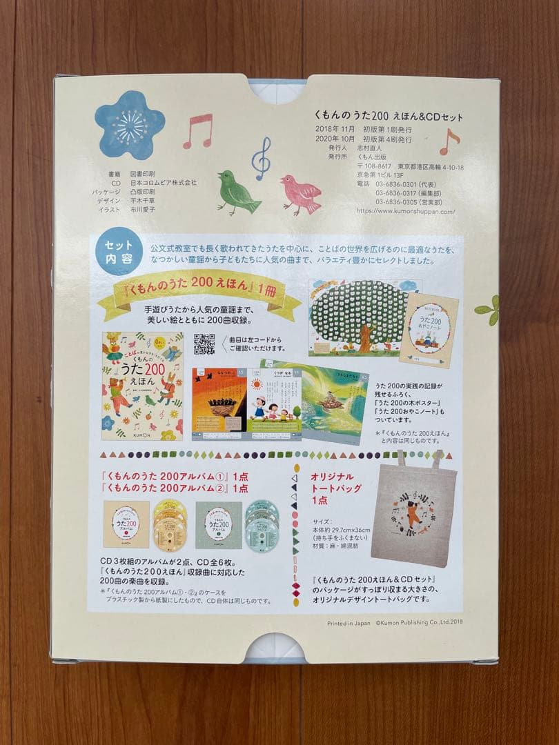 くもんのうた200 えほん&CDセット