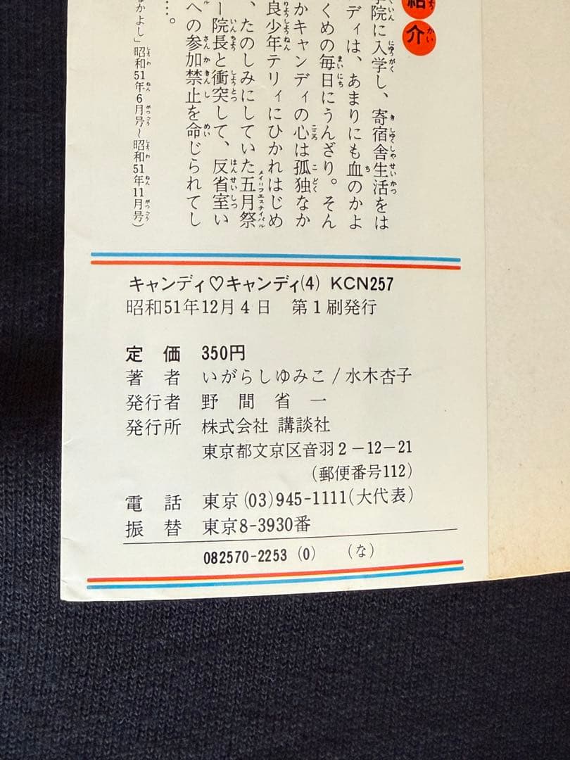 【不朽の名作】キャンディ・キャンディ まとめ売り 少女漫画 古本 削除検討中