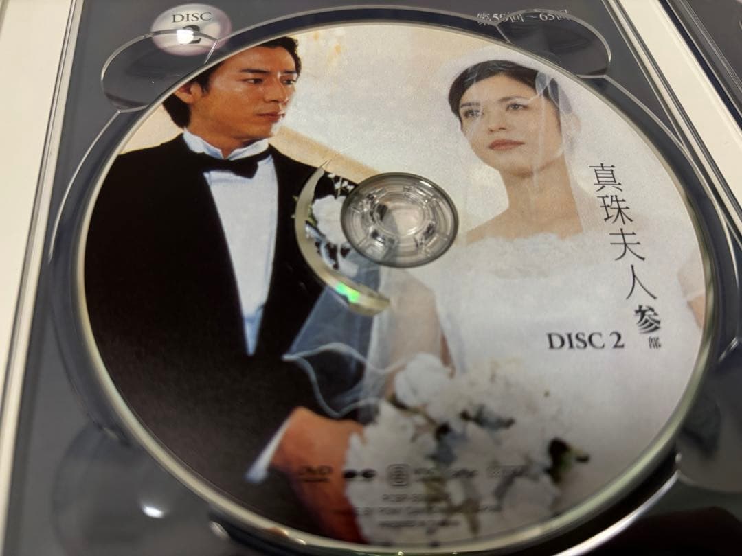 真珠夫人 DVD 全3巻セット