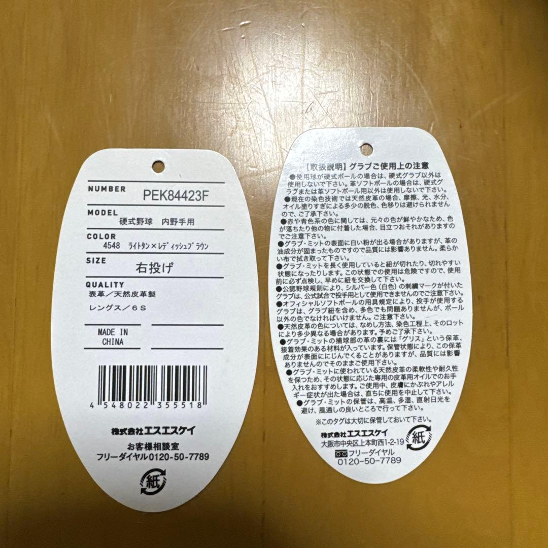 SSK proedge硬式内野手用グローブ