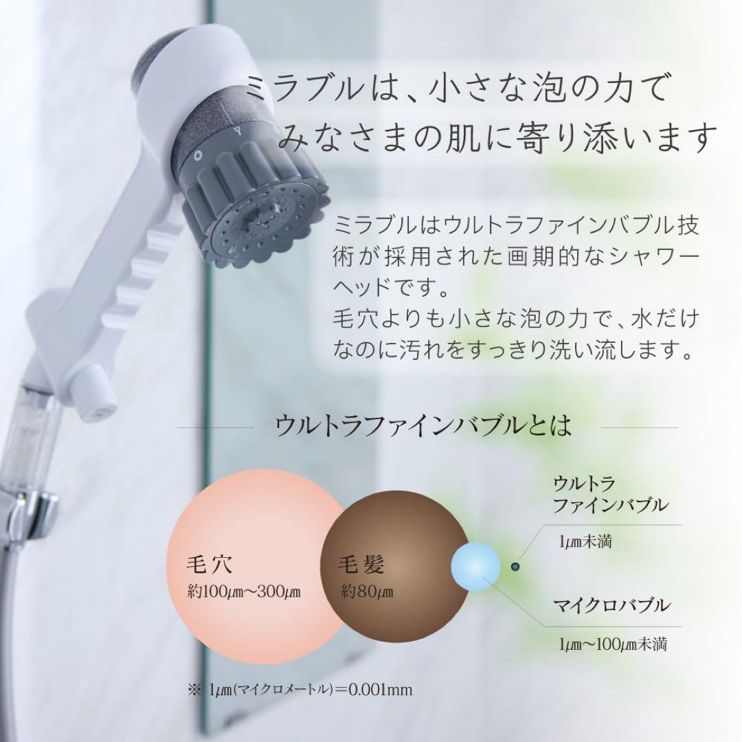 Mirable zero ウルトラファインバブルシャワーヘッド