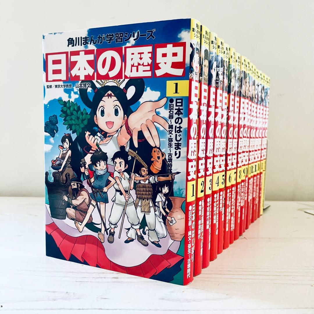 しーちゃん 角川まんが学習シリーズ 日本の歴史 全15巻+別巻1冊セット