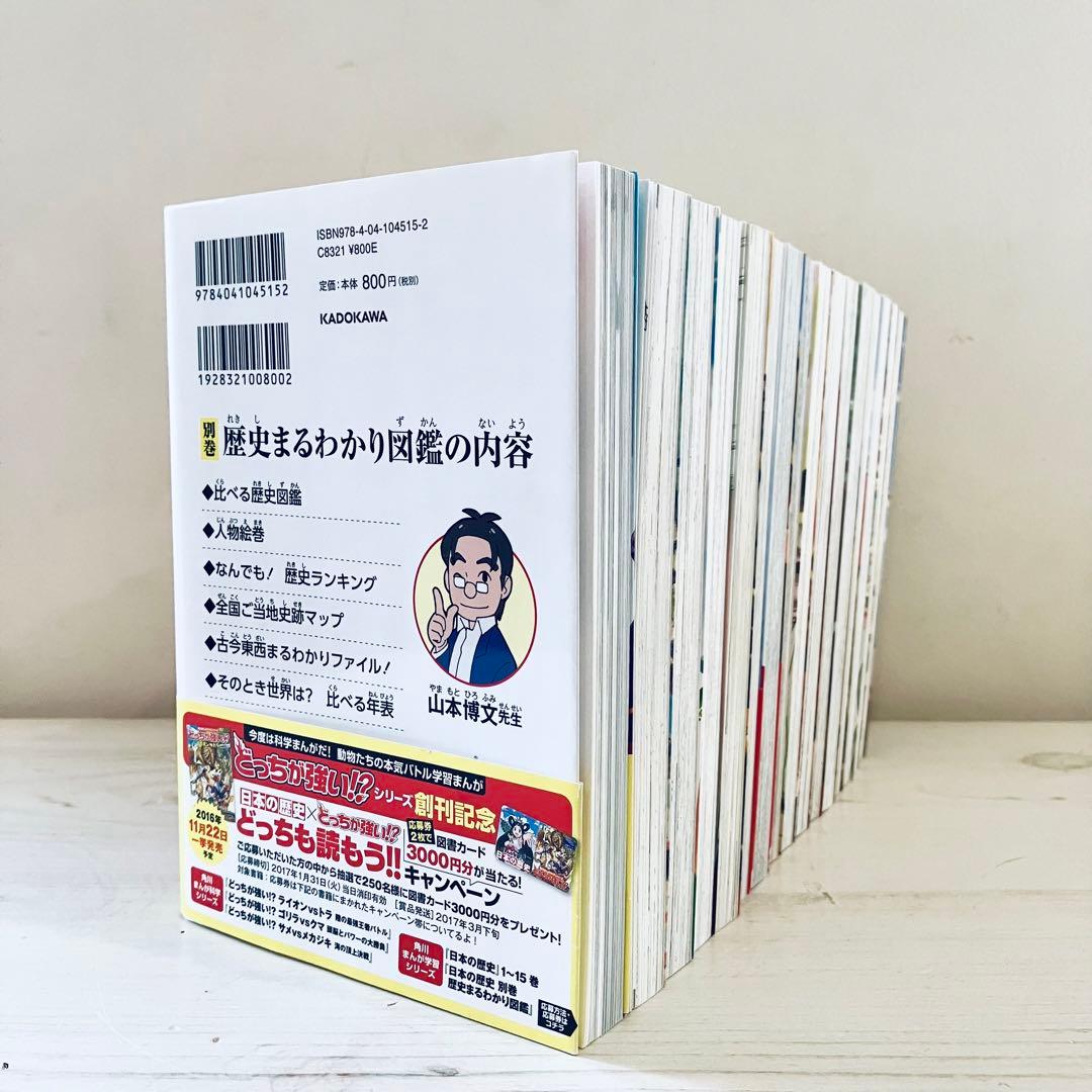 しーちゃん 角川まんが学習シリーズ 日本の歴史 全15巻+別巻1冊セット