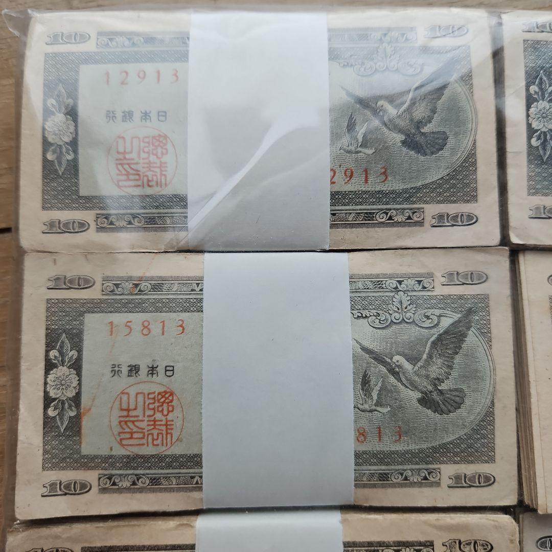 10銭札