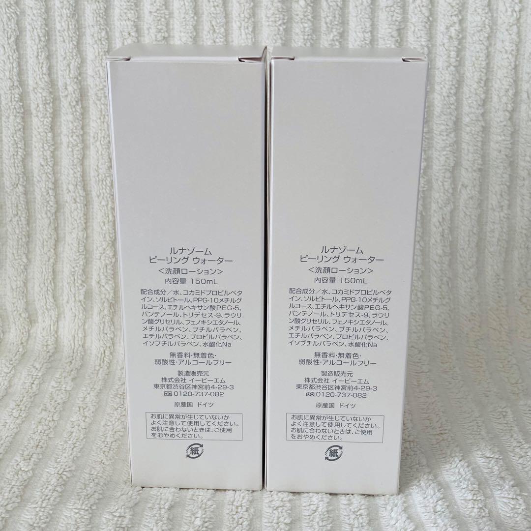 未使用 ルナゾーム ピーリング ウォーター 150ml 2本 洗顔 EBM