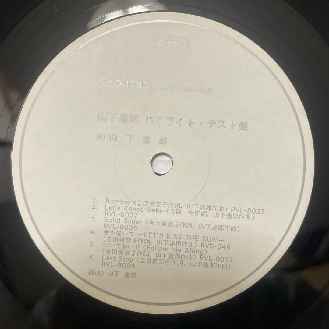 【LP】山下達郎 Come Fly With Me!!