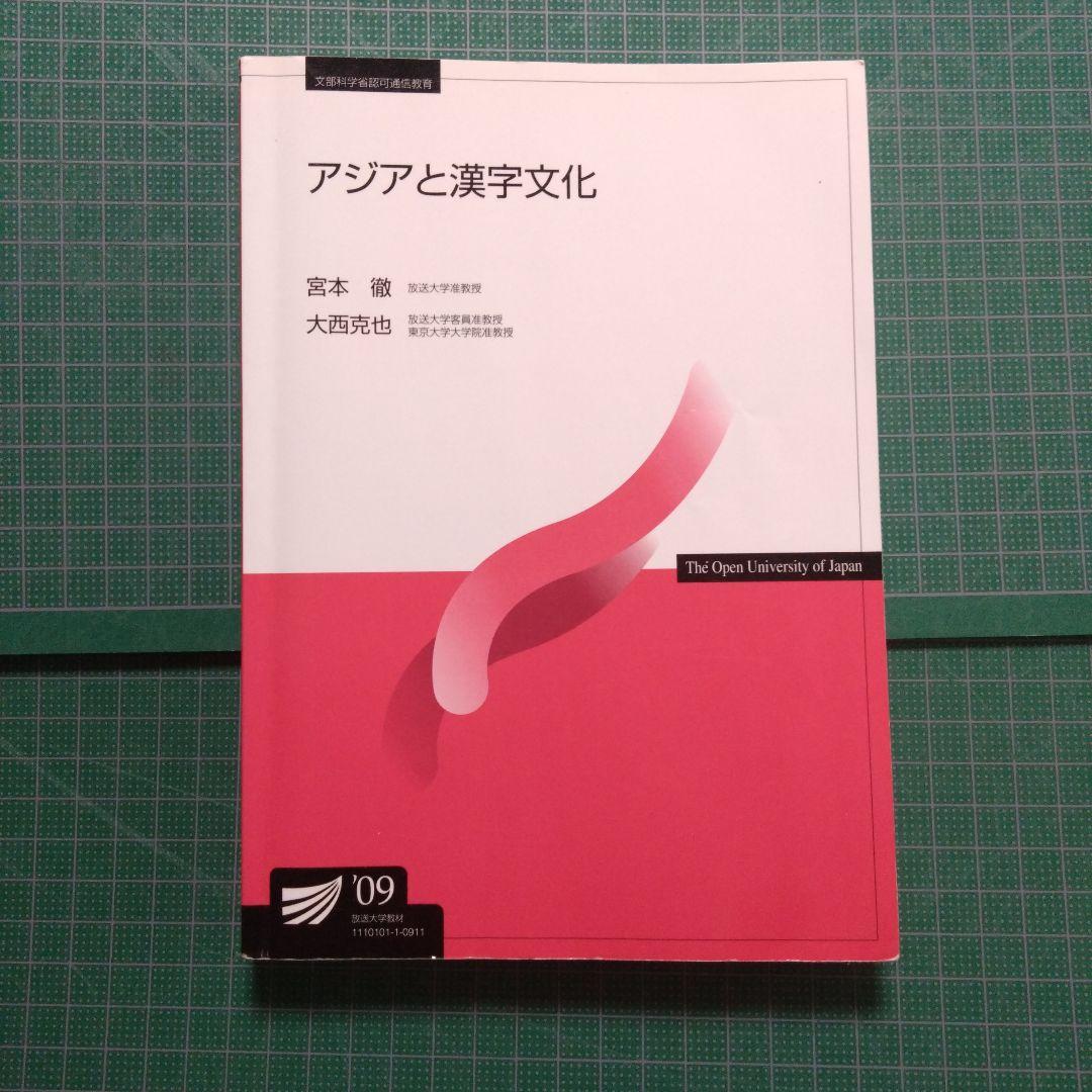 アジアと漢字文化