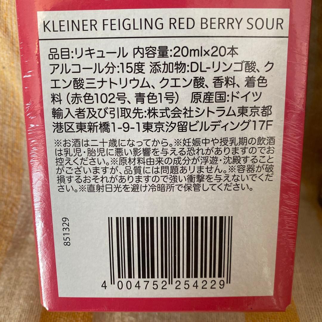 【新品未開封】クライナーファイグリング レッドベリーサワー&アナナスサワー