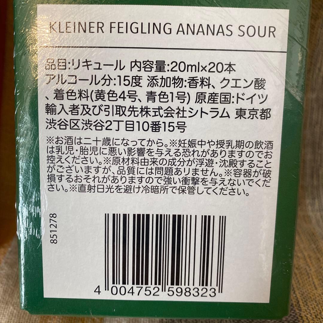 【新品未開封】クライナーファイグリング レッドベリーサワー&アナナスサワー