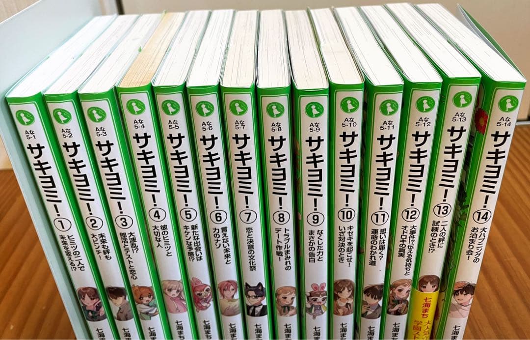 サキヨミ! 1巻〜14巻セット