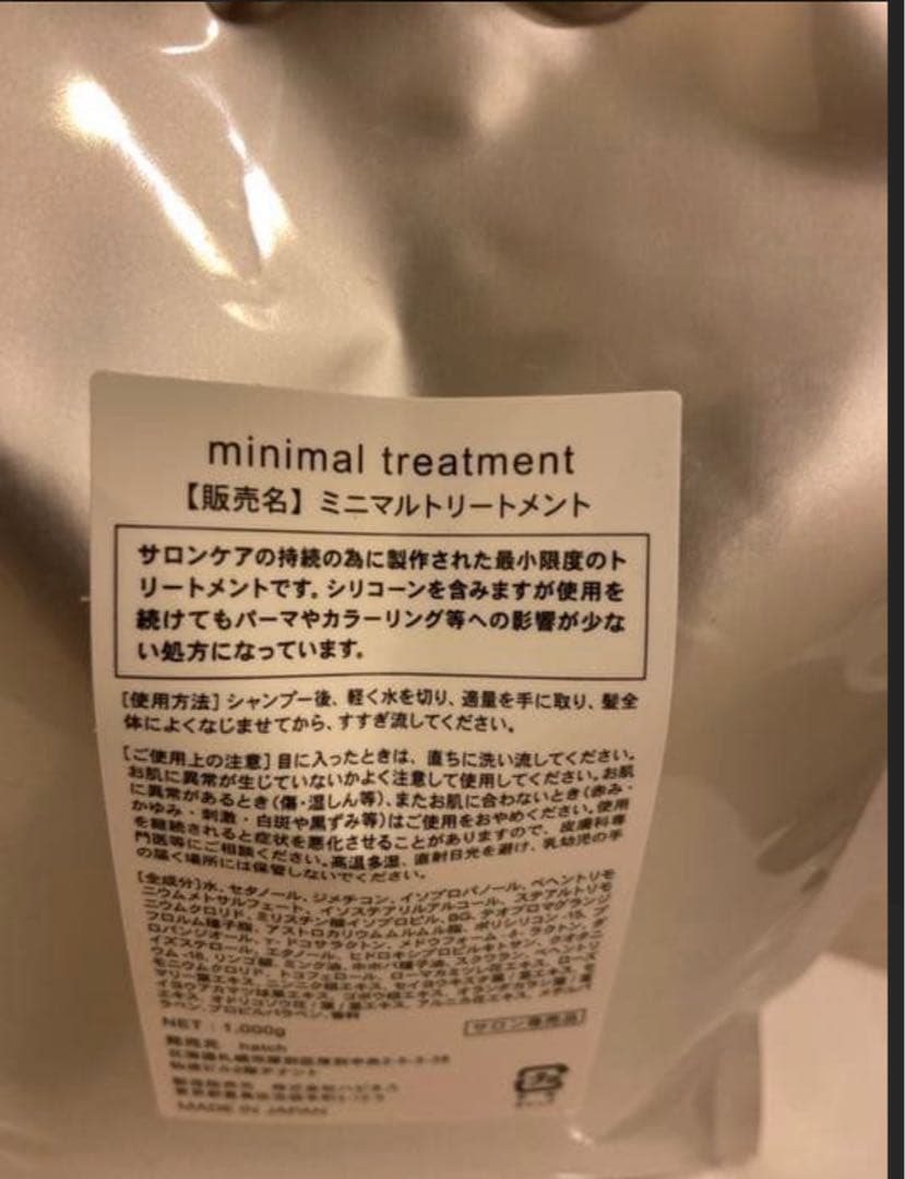 ハッチ ミニマルシャンプー　トリートメント