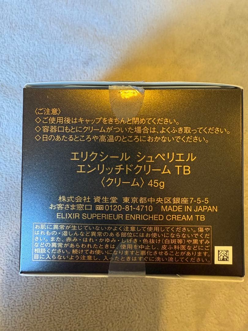 ELIXIR エリクシール シュペリエル エンリッチドクリーム TB 45g