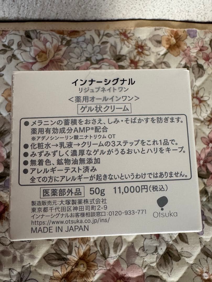 インナーシグナル　リジュプネイトワン　ゲル状クリーム