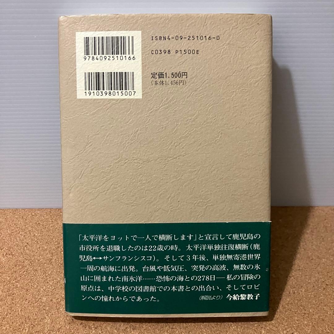 【初版・希少品】ダブ号の冒険 R・L・グレアム