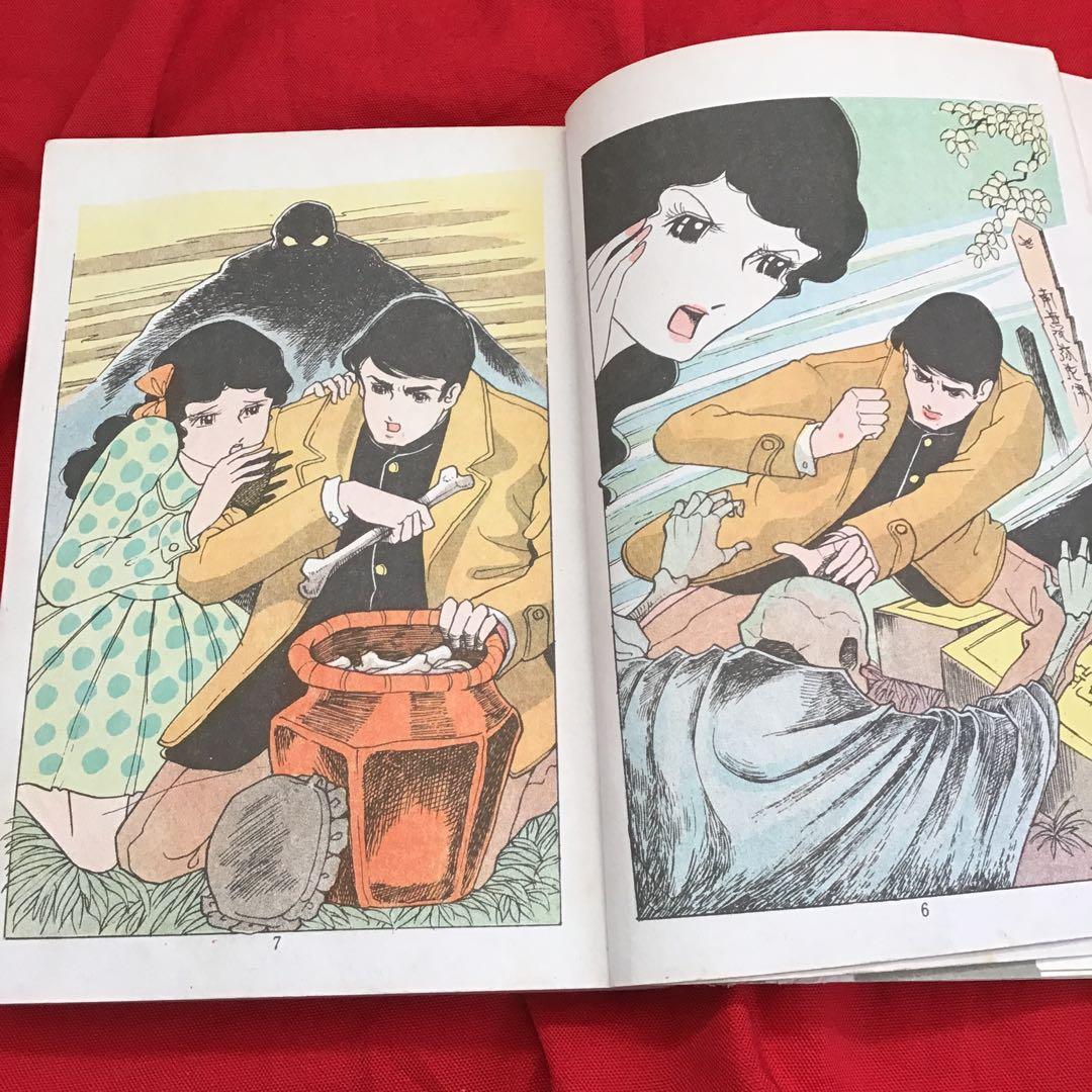 好美のぼる　死骨の踊り