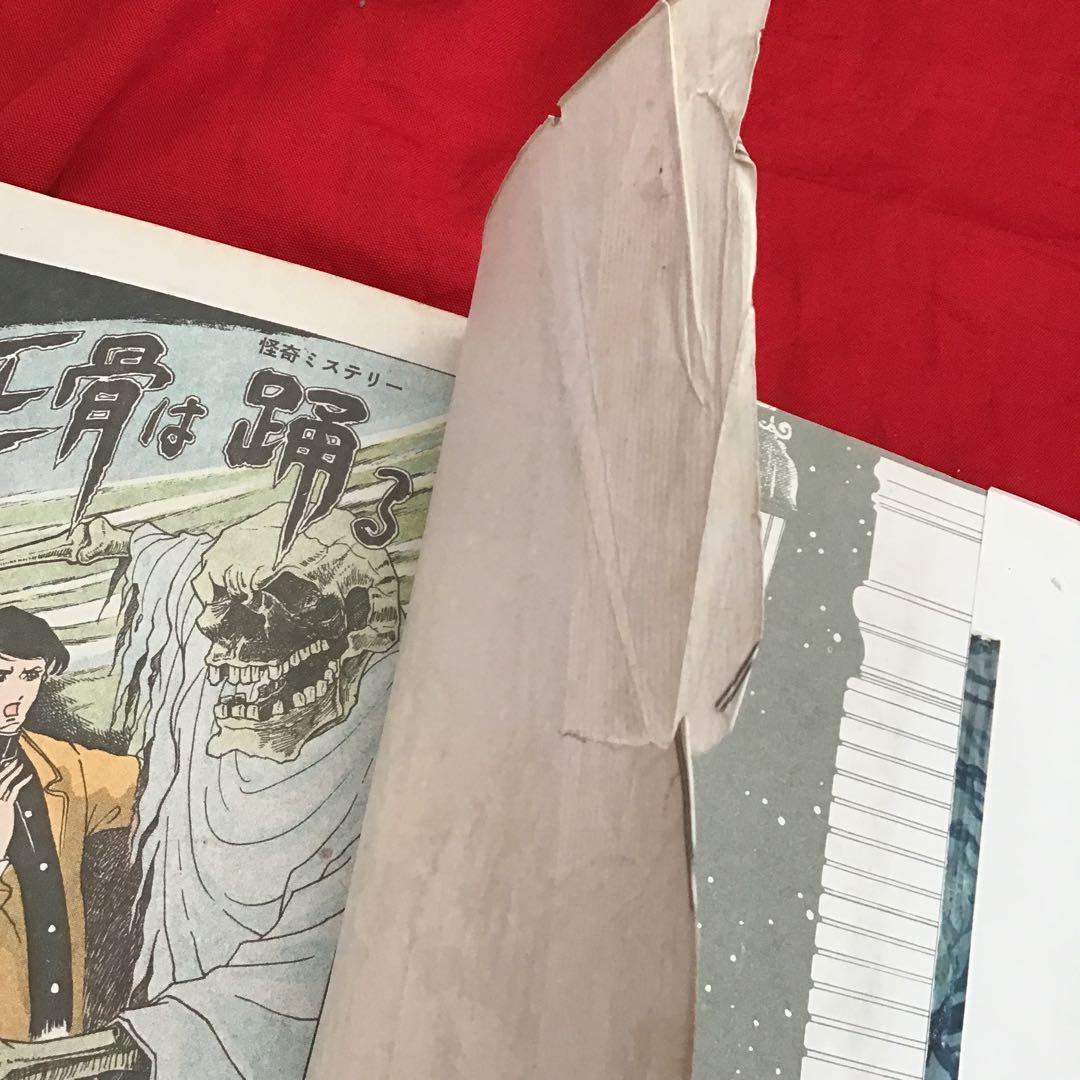 好美のぼる　死骨の踊り