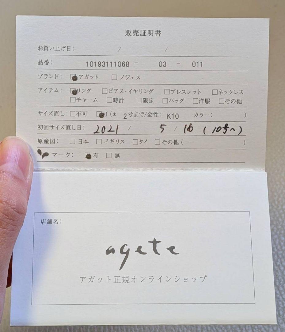 【美品】ageteリング専用ボックス付き