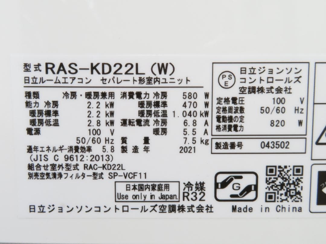 日立 2021年製 白くまくん ルームエアコン 2.2kW ～9畳 主に6畳用
