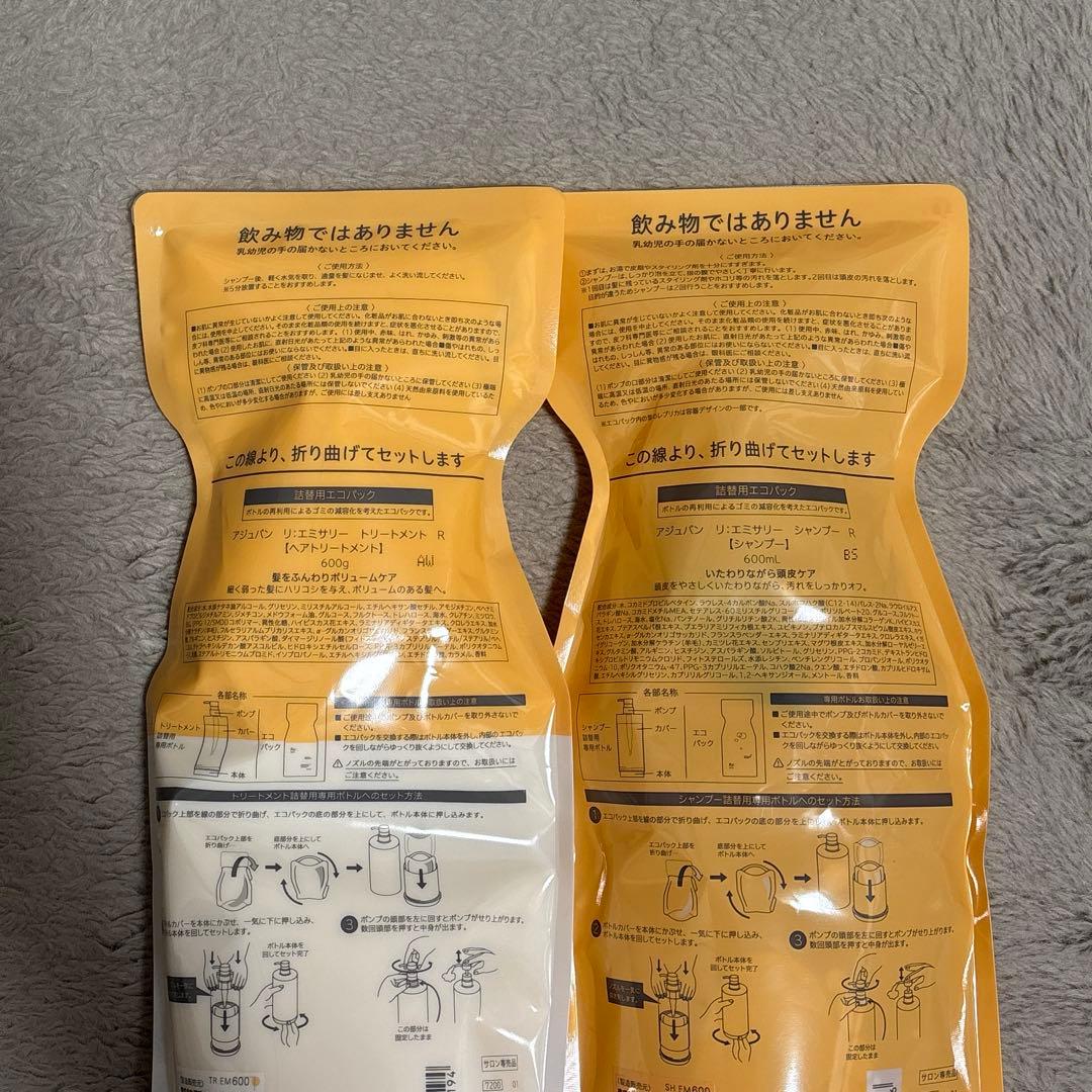 新品　アジュバン　リ　エミサリーシャンプー、トリートメント600ml