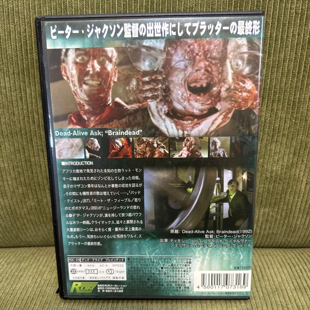 デッド・アライブ ブレインデッド DVD