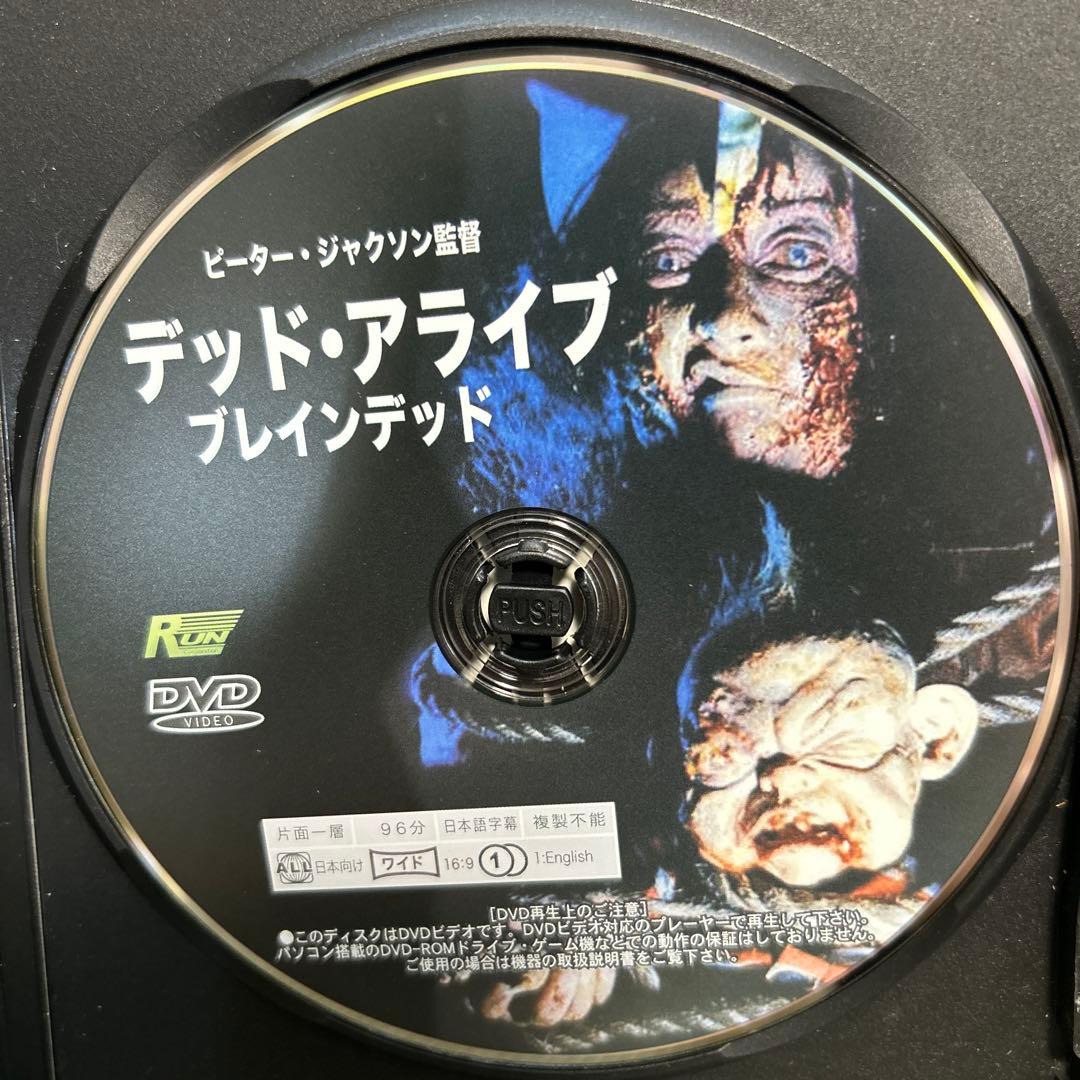 デッド・アライブ ブレインデッド DVD