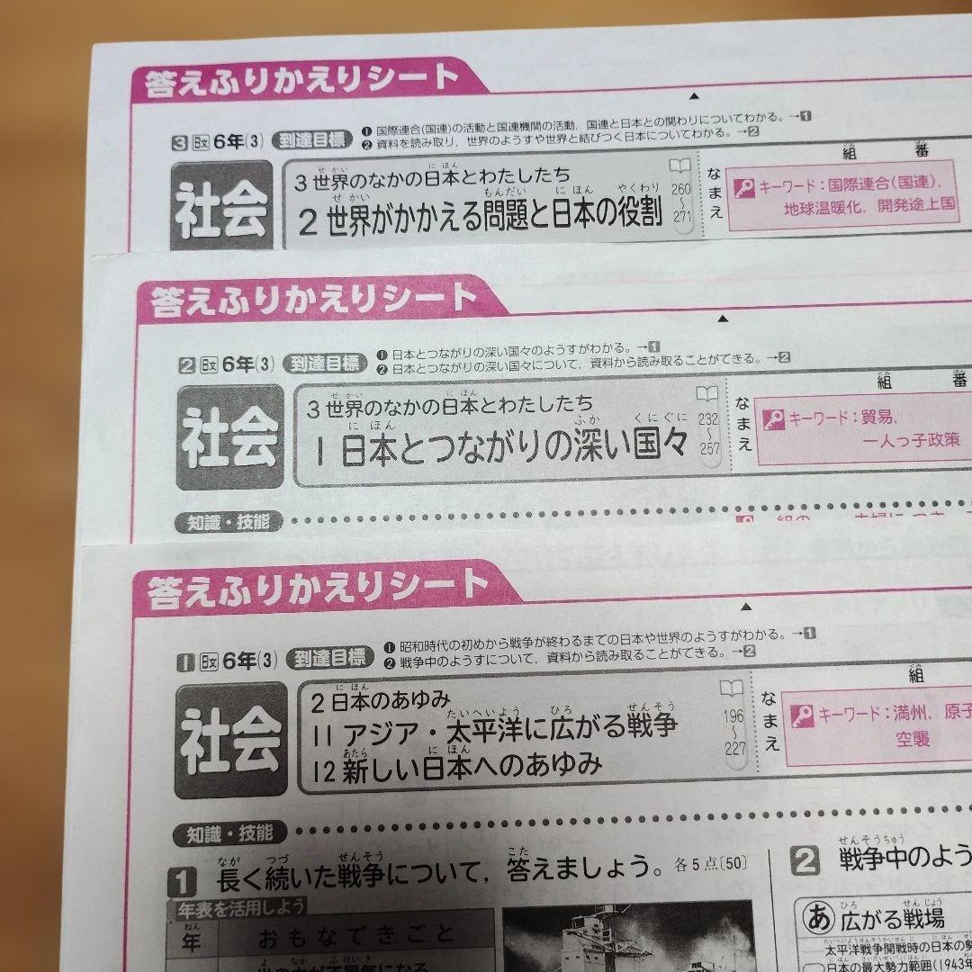 最新版　2025年度　小６　社会　カラーテスト　答えふりかえりシート　日本標準