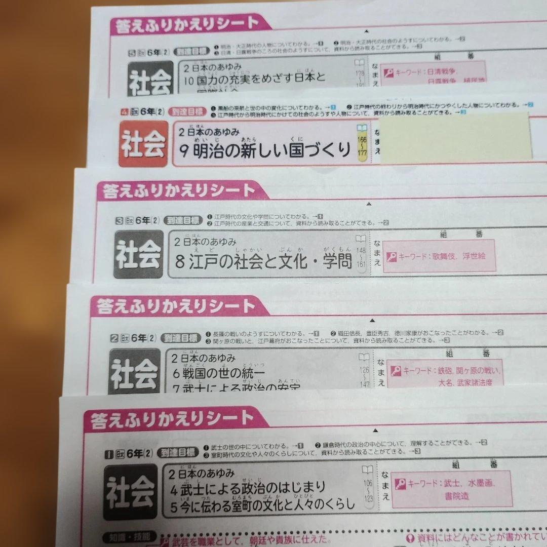 最新版　2025年度　小６　社会　カラーテスト　答えふりかえりシート　日本標準