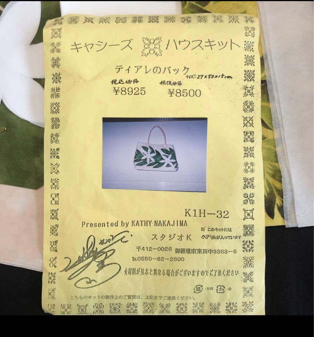 キャシーズハウスキット ハワイアンキルトセット ティアレのバック キャシーマム