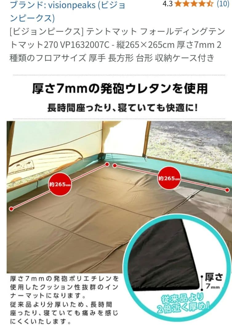 ビジョンピークス　テント　マット　270
