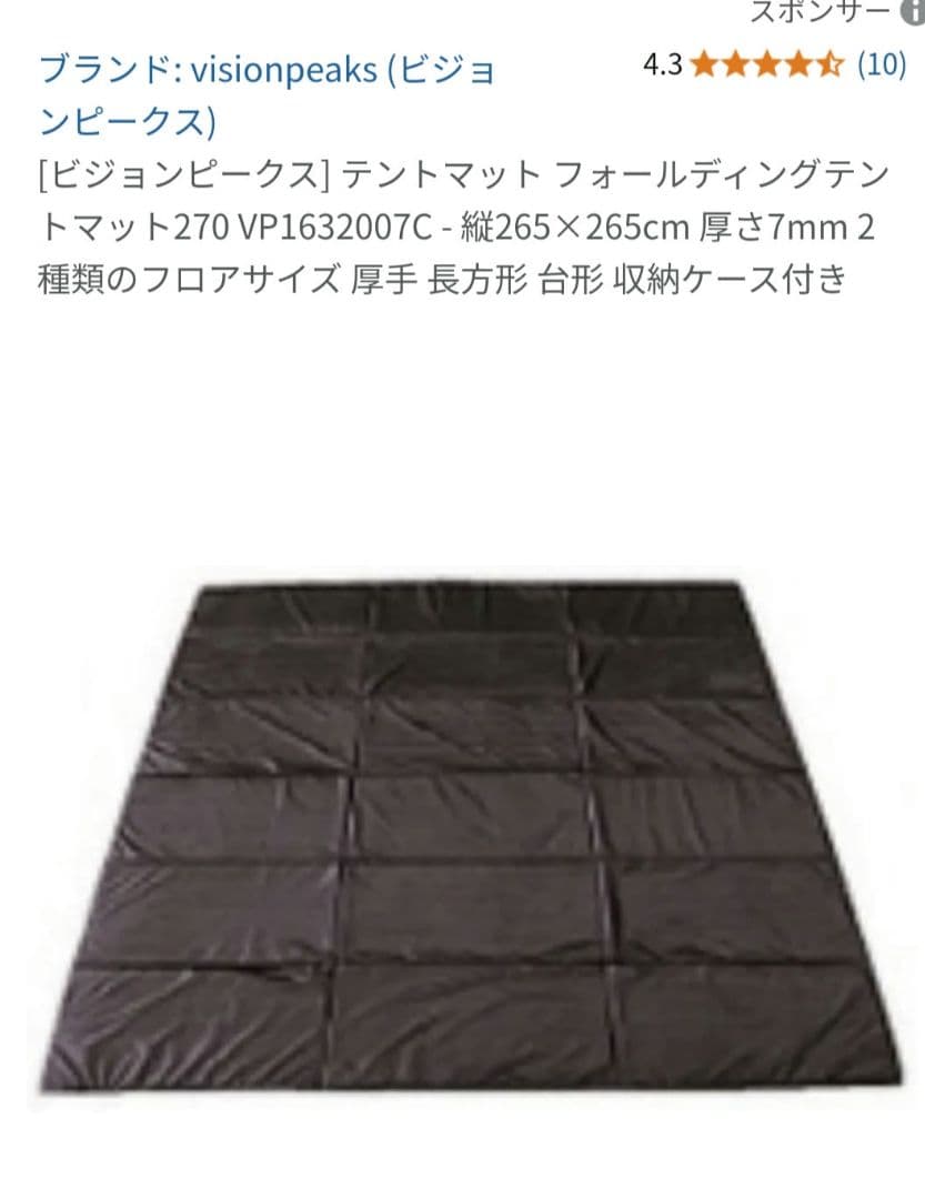 ビジョンピークス　テント　マット　270