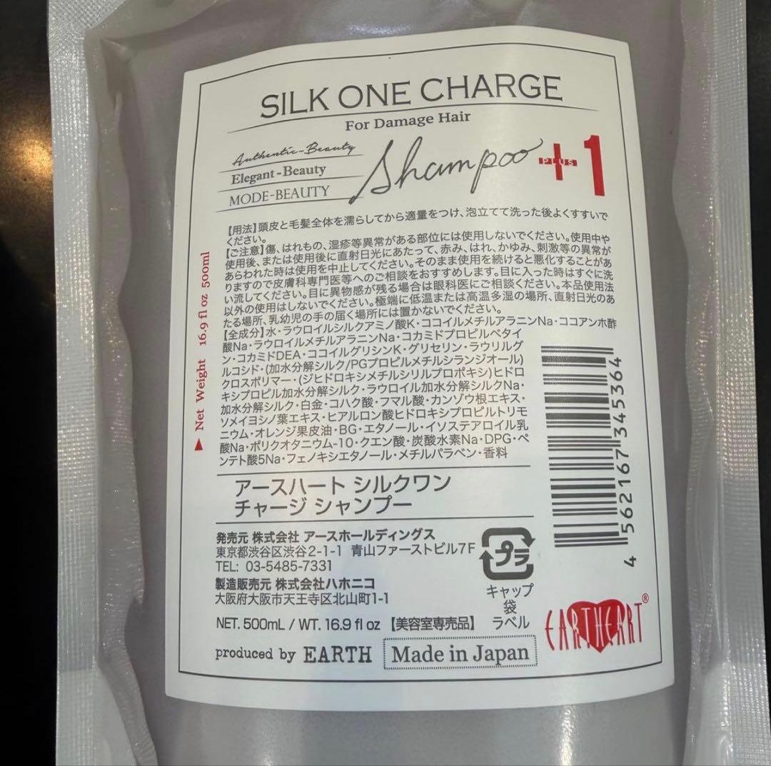 ラスト1点‼️アースハートシルクワンチャージシャンプー300ml＆500ml